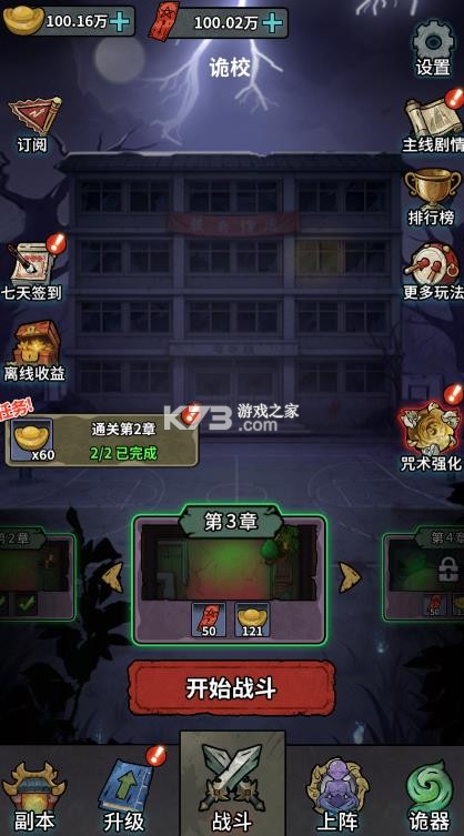无限噩梦 v1.0 免广告破解版 截图