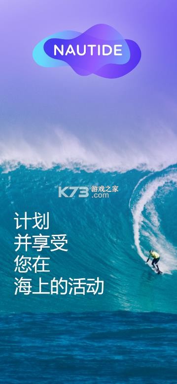 nautide v5.3.24 安卓版下载 截图