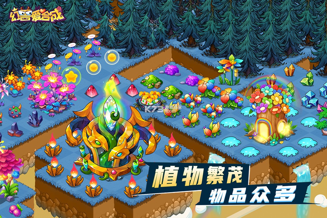 幻兽爱合成 v2.6.8 免费版下载 截图