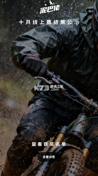 mudrider v1.2.1 泥巴佬安卓版 截图