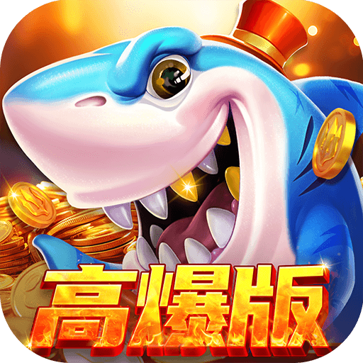 乐鸿捕鱼 v1.7.12 经典版下载