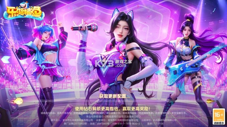 乐鸿捕鱼 v1.7.12 街机版 乐鸿捕鱼 v1.7.12 街机版