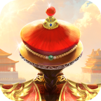 我在大清当皇帝 v10.4.0.0 华为版