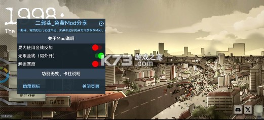 1998收费员的故事 v1.0.4f5m 破解版内置菜单 截图