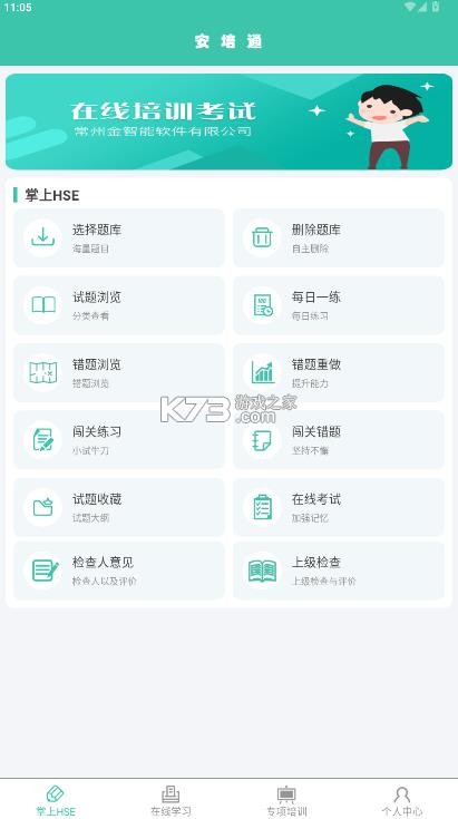 安培通网校 v1.0.48 app下载安装 截图