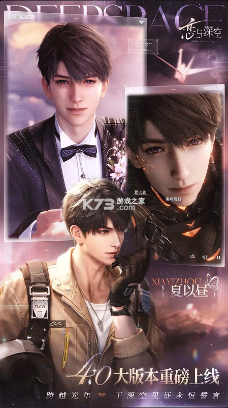 云恋与深空 v1.0.0 游戏官方版下载 截图