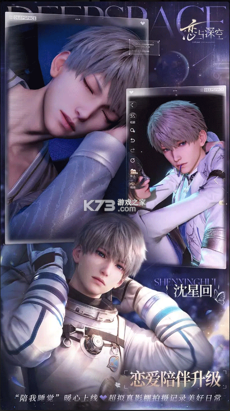 云恋与深空 v1.0.0 游戏官方版下载 截图