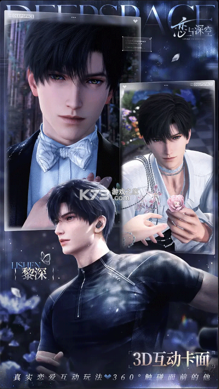 云恋与深空 v1.0.0 游戏官方版下载 截图