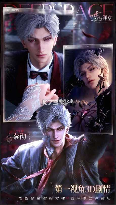 云恋与深空 v1.0.0 游戏官方版下载 截图