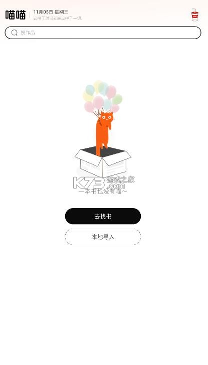 喵小乐阅读 v1.1.4 app官方版 截图