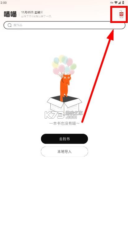 喵小乐阅读 v1.1.4 app官方版 截图