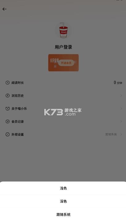 喵小乐阅读 v1.1.4 app官方版 截图