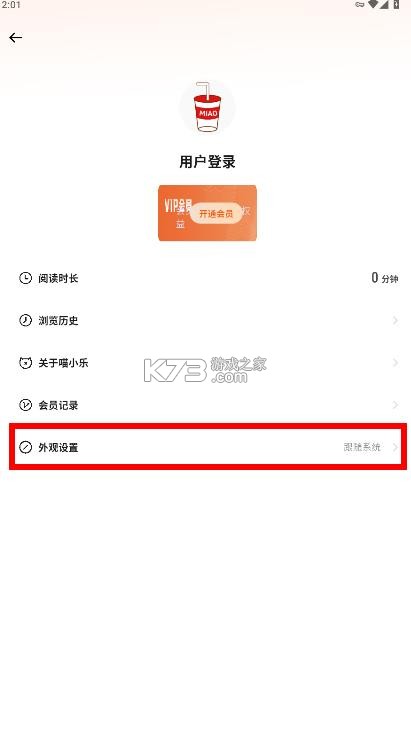 喵小乐阅读 v1.1.4 app官方版 截图