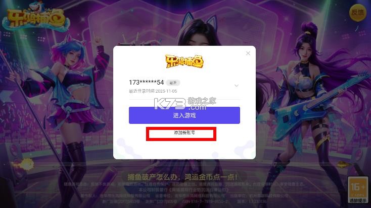 乐鸿捕鱼 v1.7.23 官方高爆版安卓版 截图