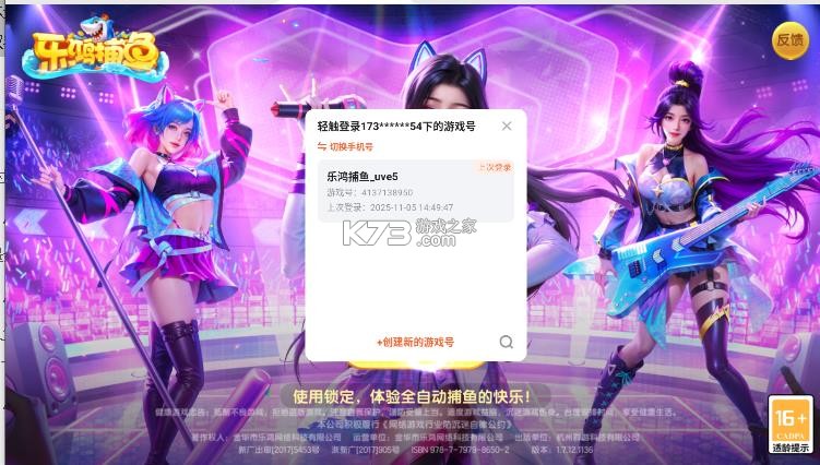 乐鸿捕鱼 v1.7.12 畅玩版免费下载安装 截图