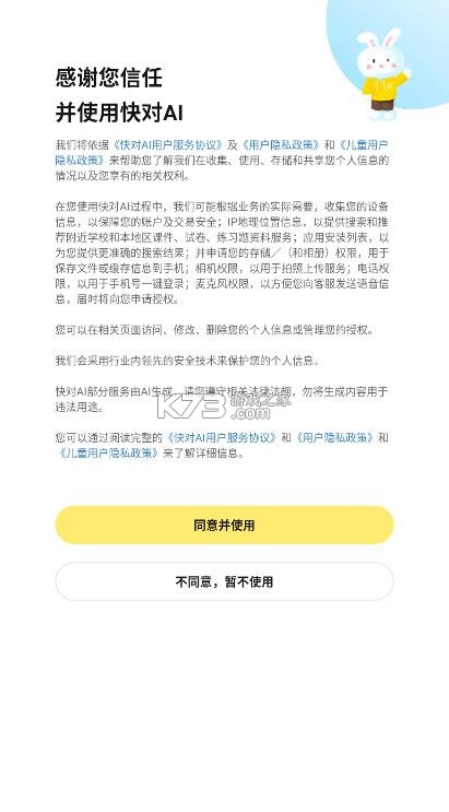 快对作业 v6.83.0 官方版(快对AI) 截图