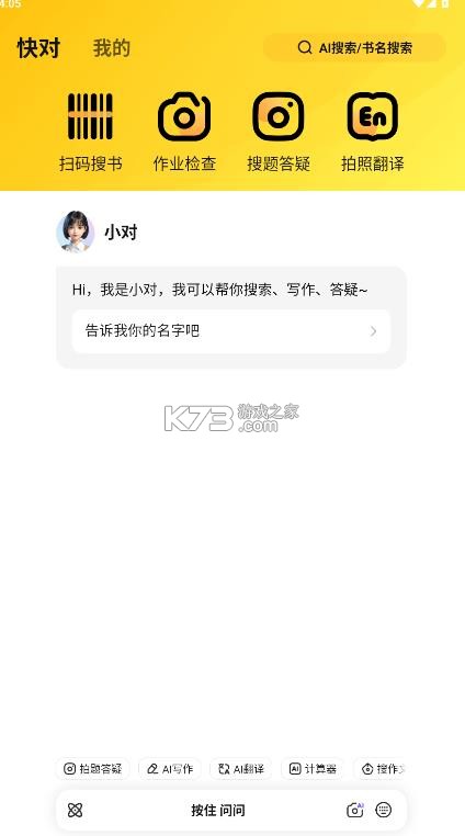 快对作业 v6.83.0 官方版(快对AI) 截图
