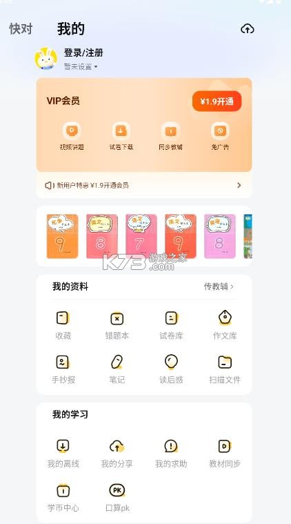 快对作业 v6.83.0 官方版(快对AI) 截图