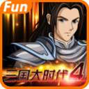 三国大时代4 v2.5 霸王破解版下载