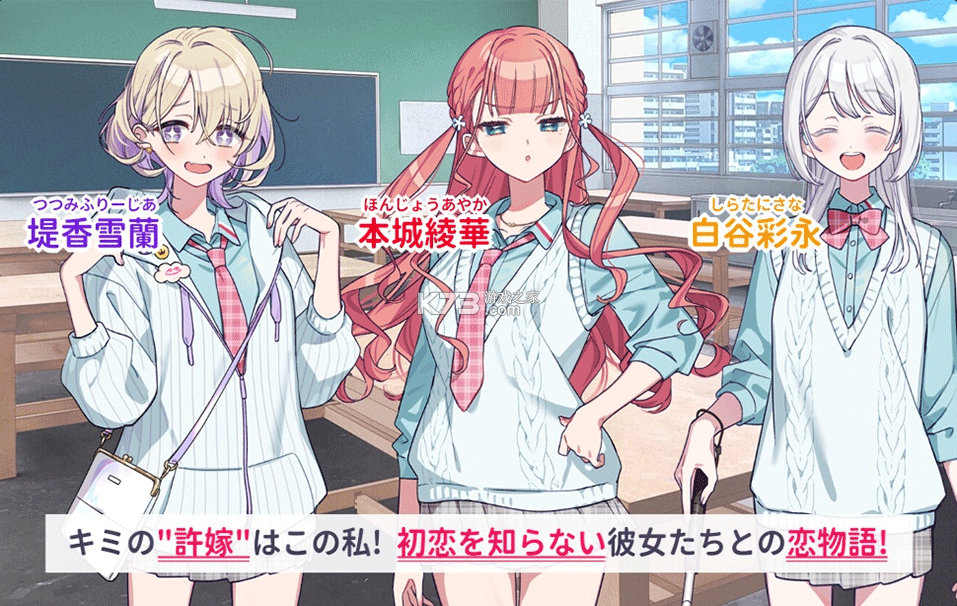 我的未婚妻还不太懂初恋 v1.0 游戏下载 截图