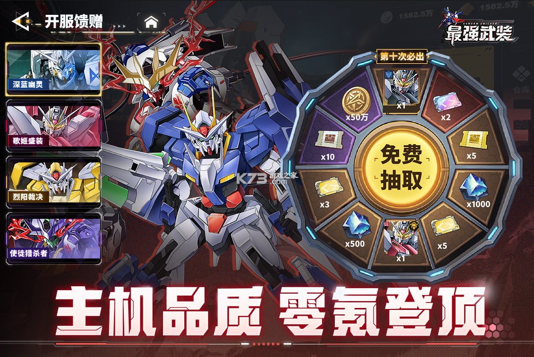 最强武装 v9 手游官方版 截图