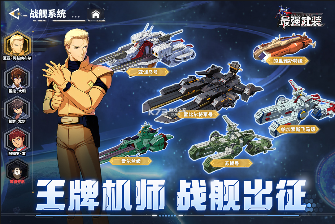 最强武装 v9 机动战士0.1折 截图