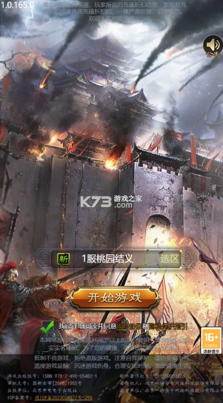 群英天下 v1.0.0 0.05送全图鉴武将版 截图