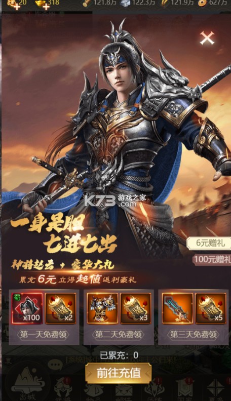 群英天下 v1.0.0 0.05送全图鉴武将版 截图