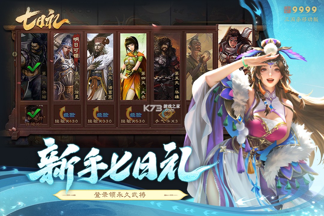 三国杀移动版 v4.5.0 小米版下载 截图