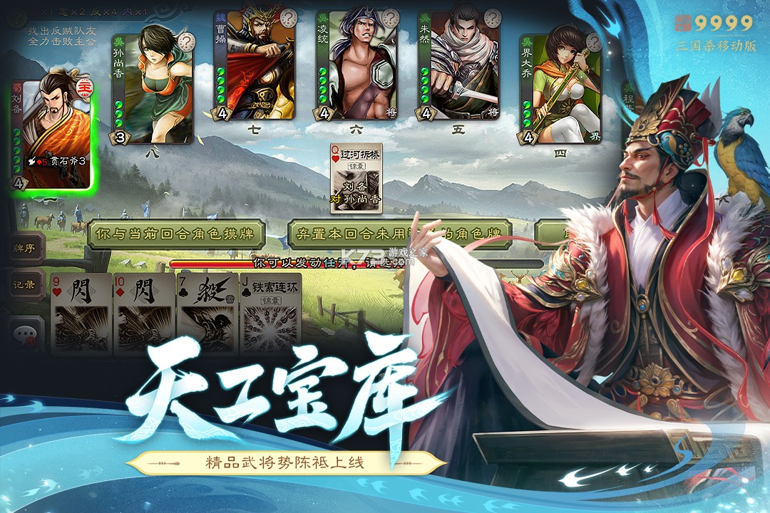 三国杀移动版 v4.5.0 小米版下载 截图