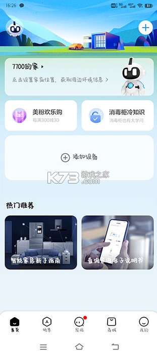 美的空调遥控器 v11.1.10.5 app(美的美居) 美的空调遥控器 v11.1.10.5 app(美的美居)