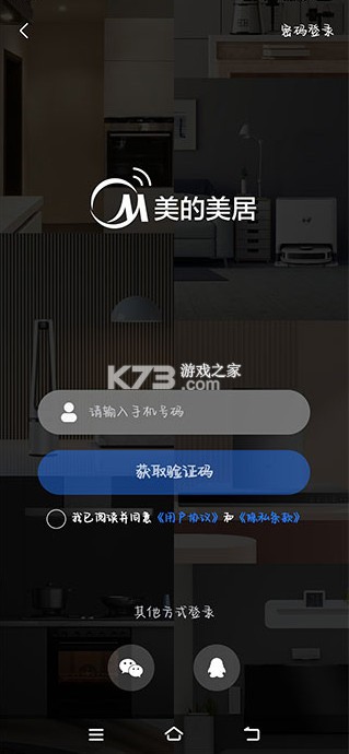 美的空调遥控器 v11.1.10.5 app(美的美居) 美的空调遥控器 v11.1.10.5 app(美的美居)