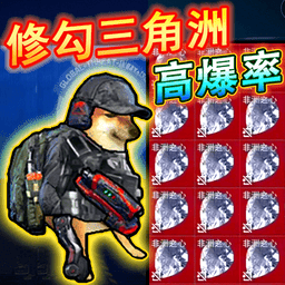 修狗三角洲行动下载免费最新版本v1.1