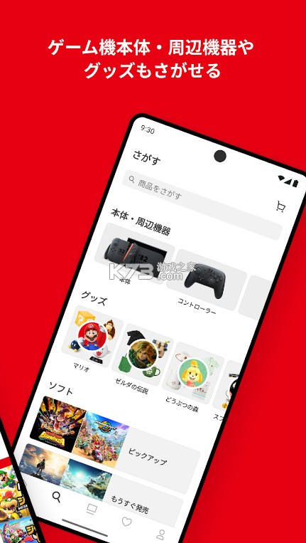 Nintendo Store app v3.0.3 下载 截图