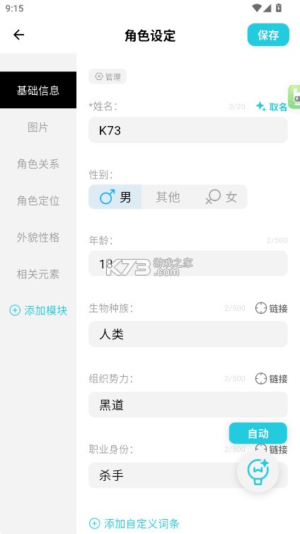 创世工坊 v0.7.1 app下载安装 截图
