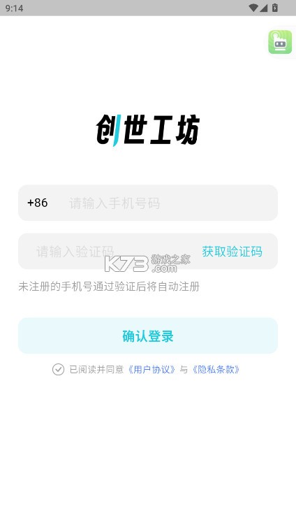 创世工坊 v0.7.1 app下载安装 截图