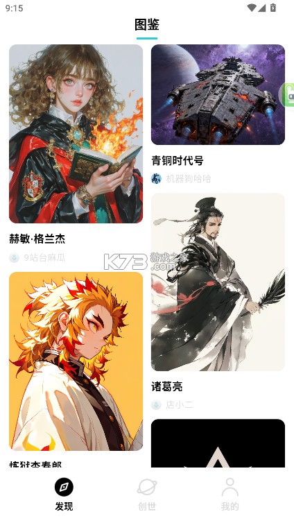 创世工坊 v0.7.1 app下载安装 截图