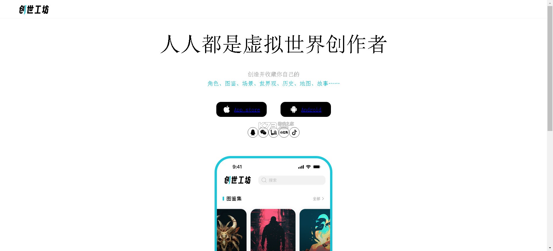 创世工坊 v0.7.1 app下载安装 截图