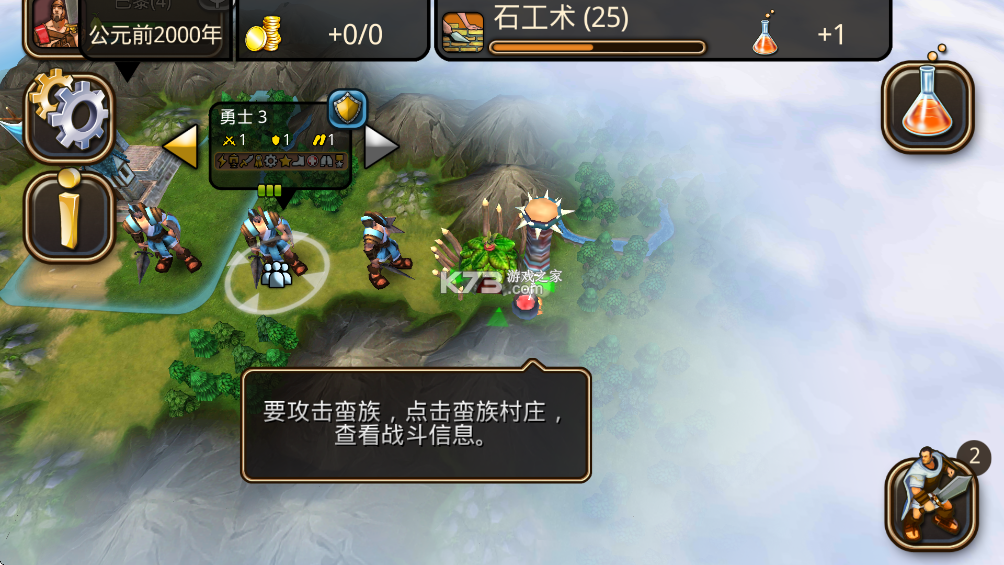 文明变革2 v1.4.4 手机汉化版下载 截图