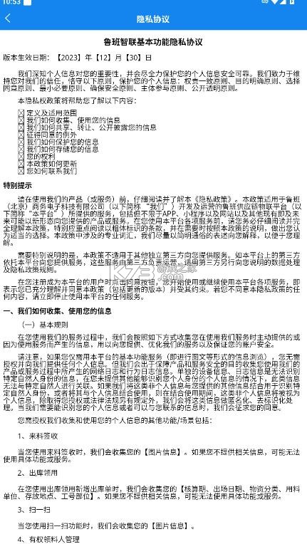 鲁班智联 v3.0.3 app官方下载 截图