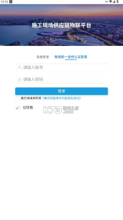鲁班智联 v3.0.3 app官方下载 截图