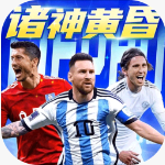 超迷足球手游官方版