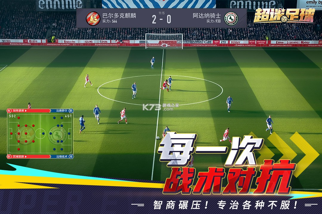 超迷足球 v1.0.0 手游官方版 截图