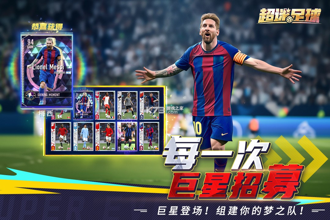 超迷足球 v1.0.0 手游官方版 截图