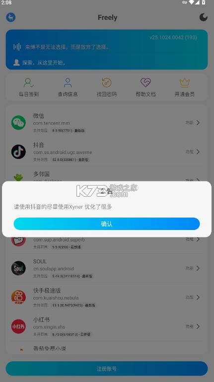 freely模块 v25.1024.0042 官方下载最新版本 截图