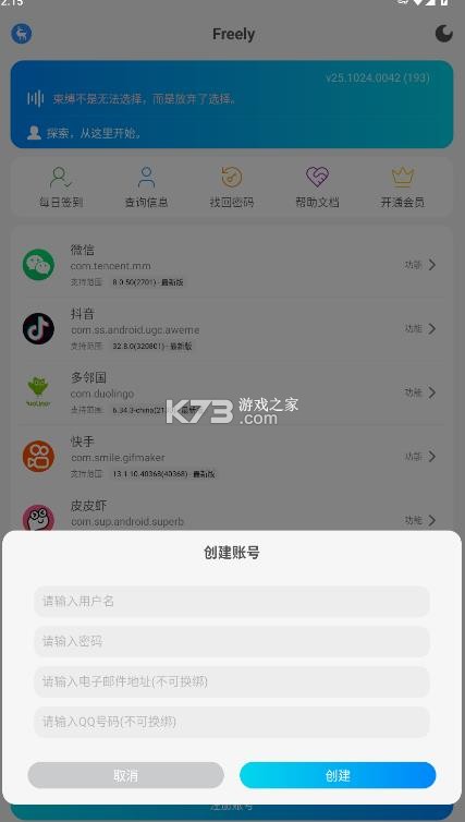 freely模块 v25.1024.0042 官方下载最新版本 截图