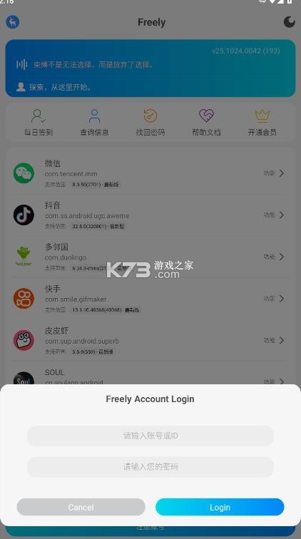 freely模块 v25.1024.0042 官方下载最新版本 截图