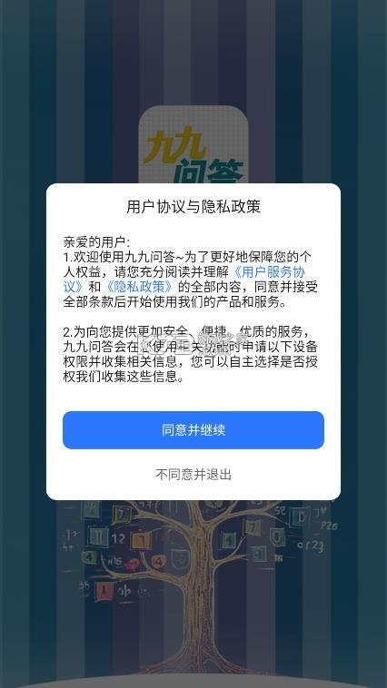 九九问答 v1.0.1 app官方下载 截图
