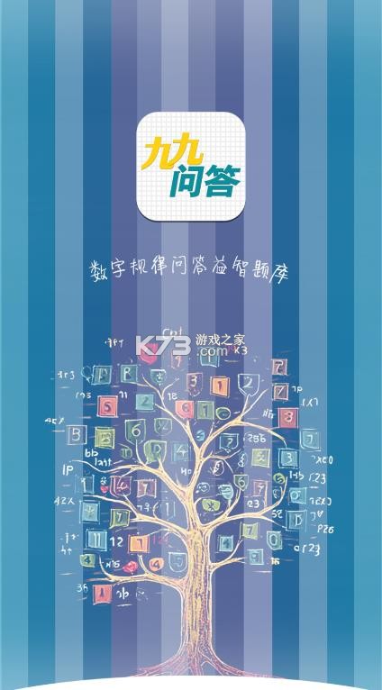九九问答 v1.0.1 app官方下载 截图