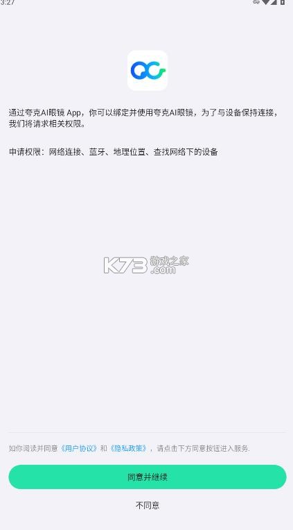 夸克ai眼镜 v1.2.1 软件下载 截图